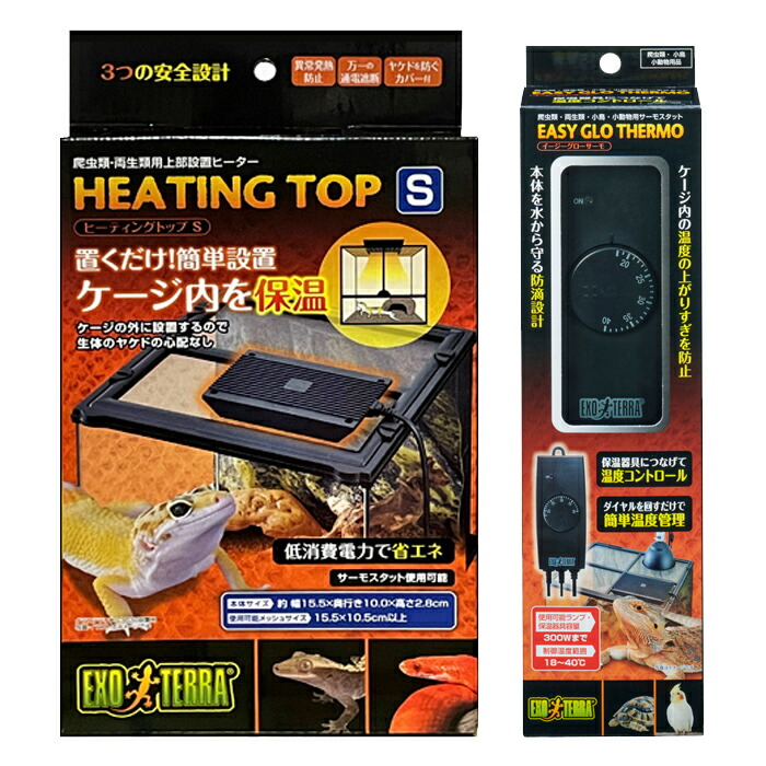 楽天市場】『GEX エキゾテラ ヒーティングトップ S』と『GEX