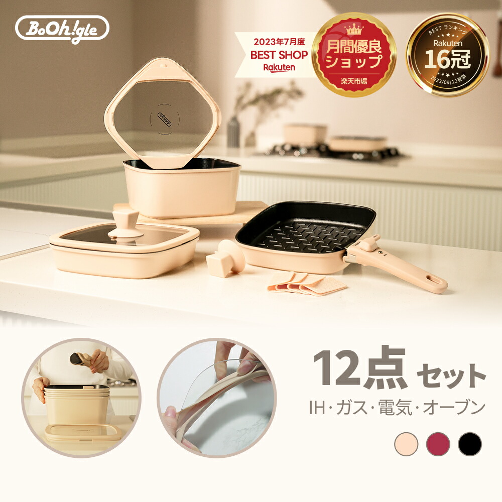 値下げ】ボオグル クラッシックブラック 9点セット IH ガス 取っ手付
