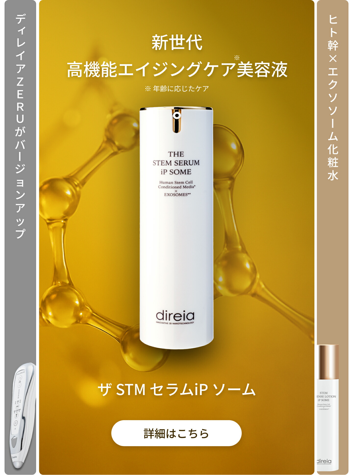 楽天市場 | direia公式楽天市場店 - ヒト幹細胞コスメのパイオニア