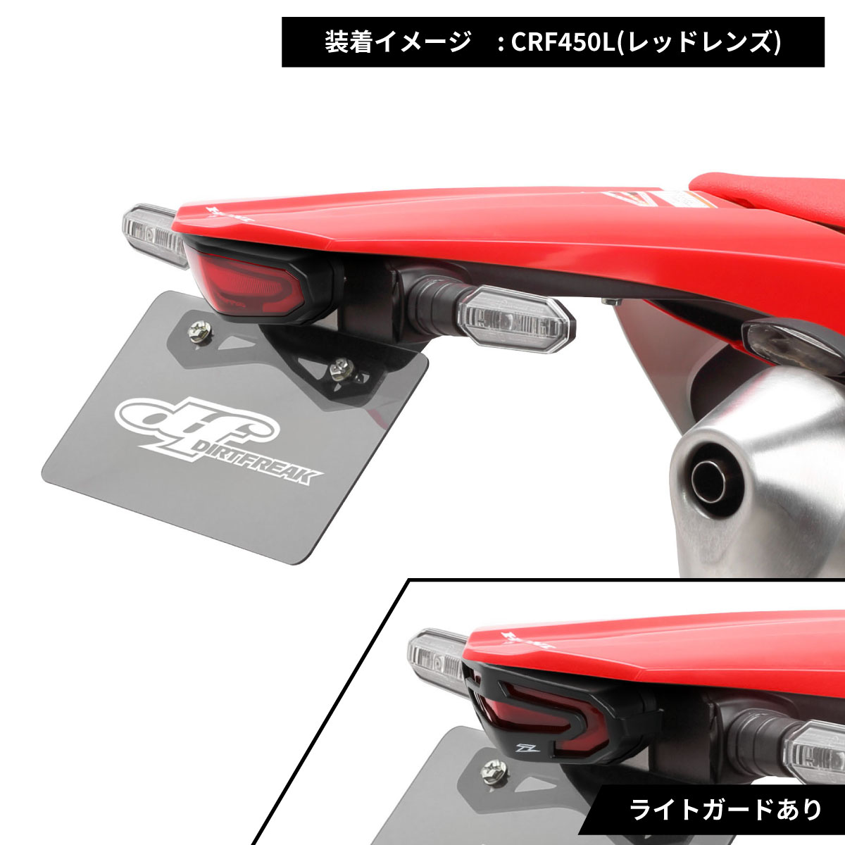 楽天市場】ZETA LED ライン テールホルダーキット レッド CRF450L 19