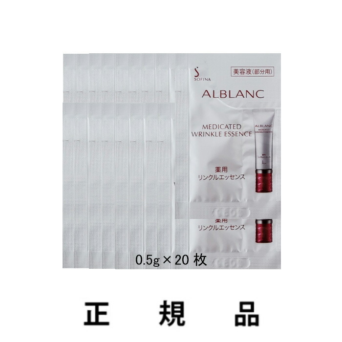 楽天市場】【即納】ALBLANC アルブラン 薬用リンクルエッセンス 【医薬