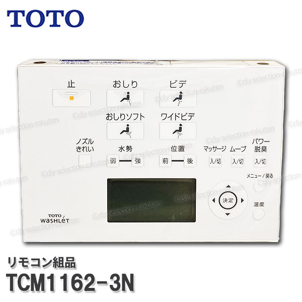 TOTO TCM1162-3N」の人気商品一覧 | 安い商品を通販サイトから探す