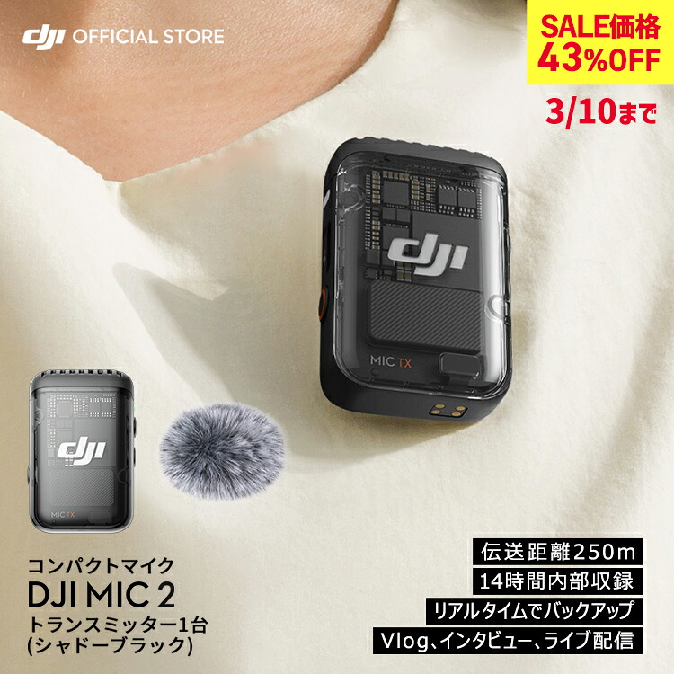 楽天市場】43%OFF! ピンマイク ワイヤレス 無線 風防 DJI MIC 2