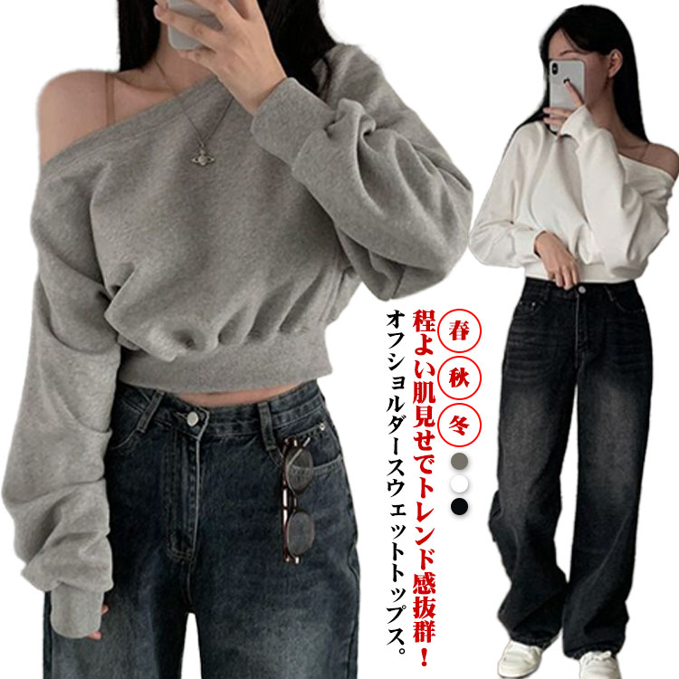 楽天市場】オフショルダートレーナー トップス 長袖 オフショルダー