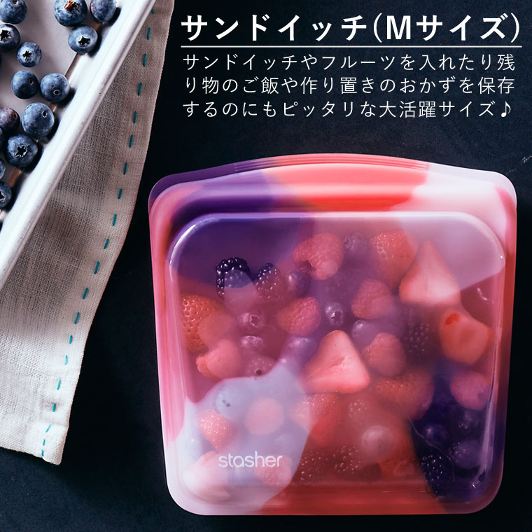 楽天市場】2023新色追加 スタッシャー EZサンドイッチ Mサイズ