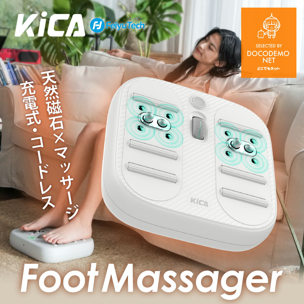 楽天市場】KiCA フットマッサージャー フットマッサージ機 天然磁石