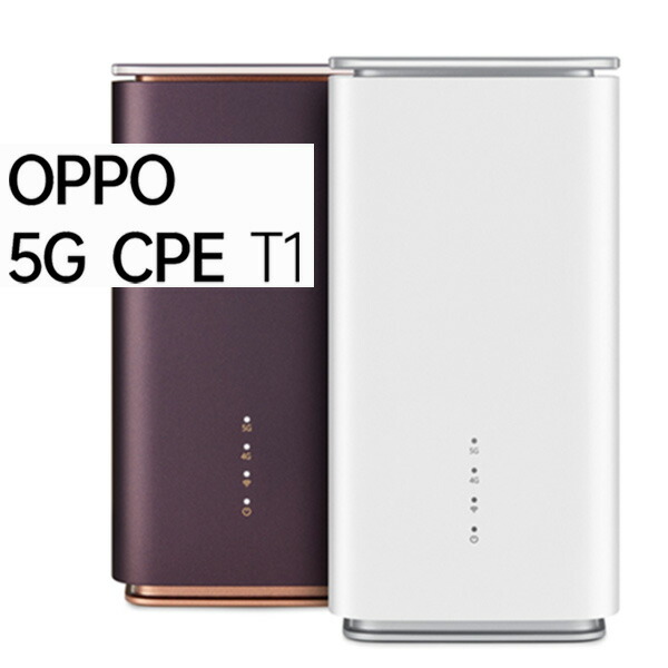 楽天市場】OPPO 5G CPE T1a 5G NSA/SA Wi-Fi 6 ホームルーター