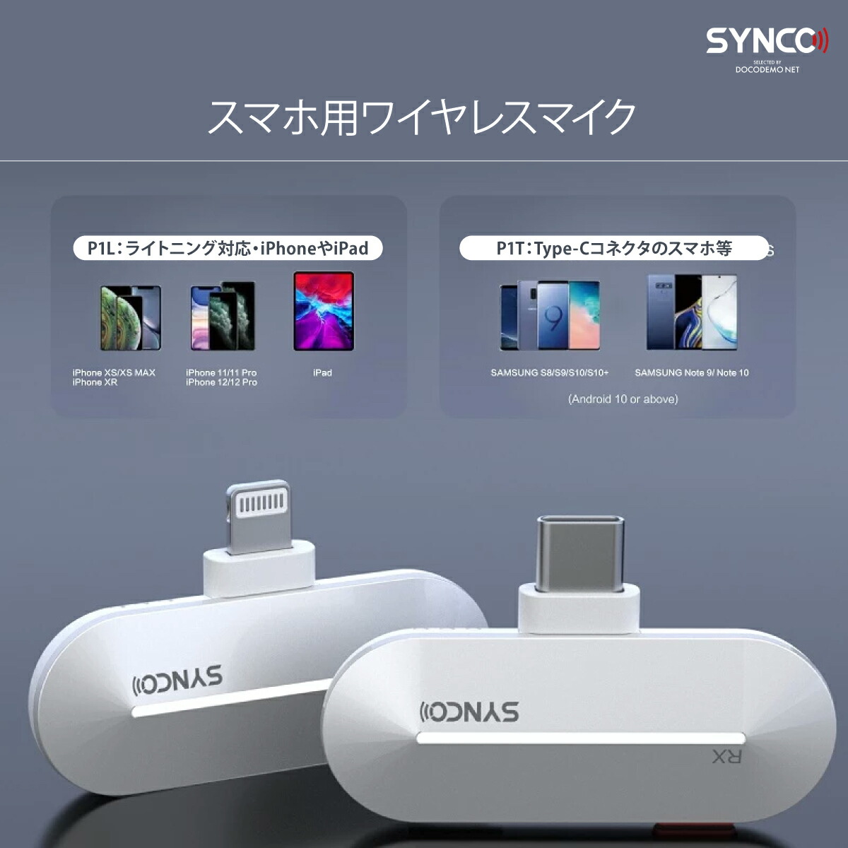 楽天市場】SYNCO P1T ワイヤレスマイク Android スマートフォンに向け