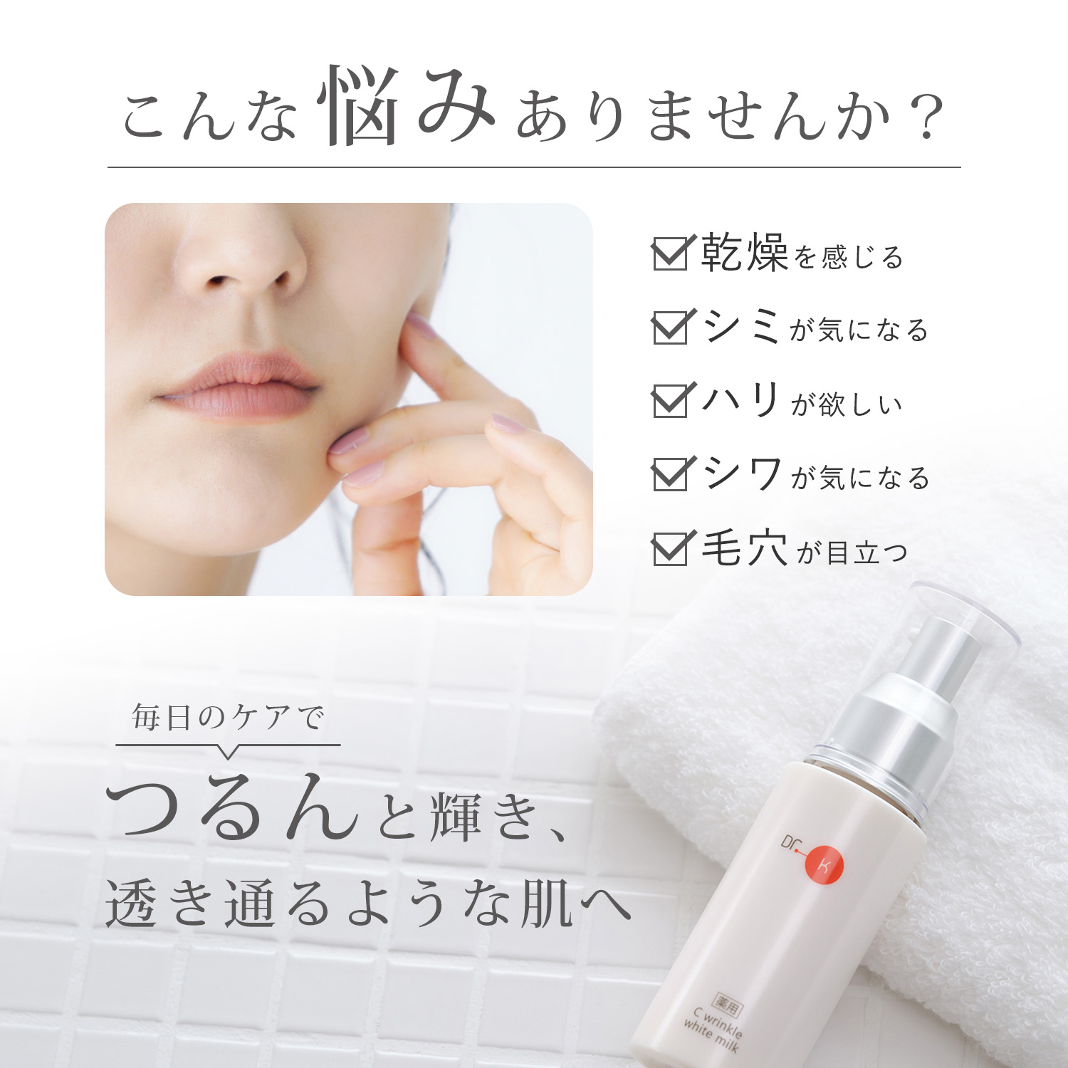 楽天市場】公式 ドクターケイ ビタミン乳液 薬用Cリンクルホワイト