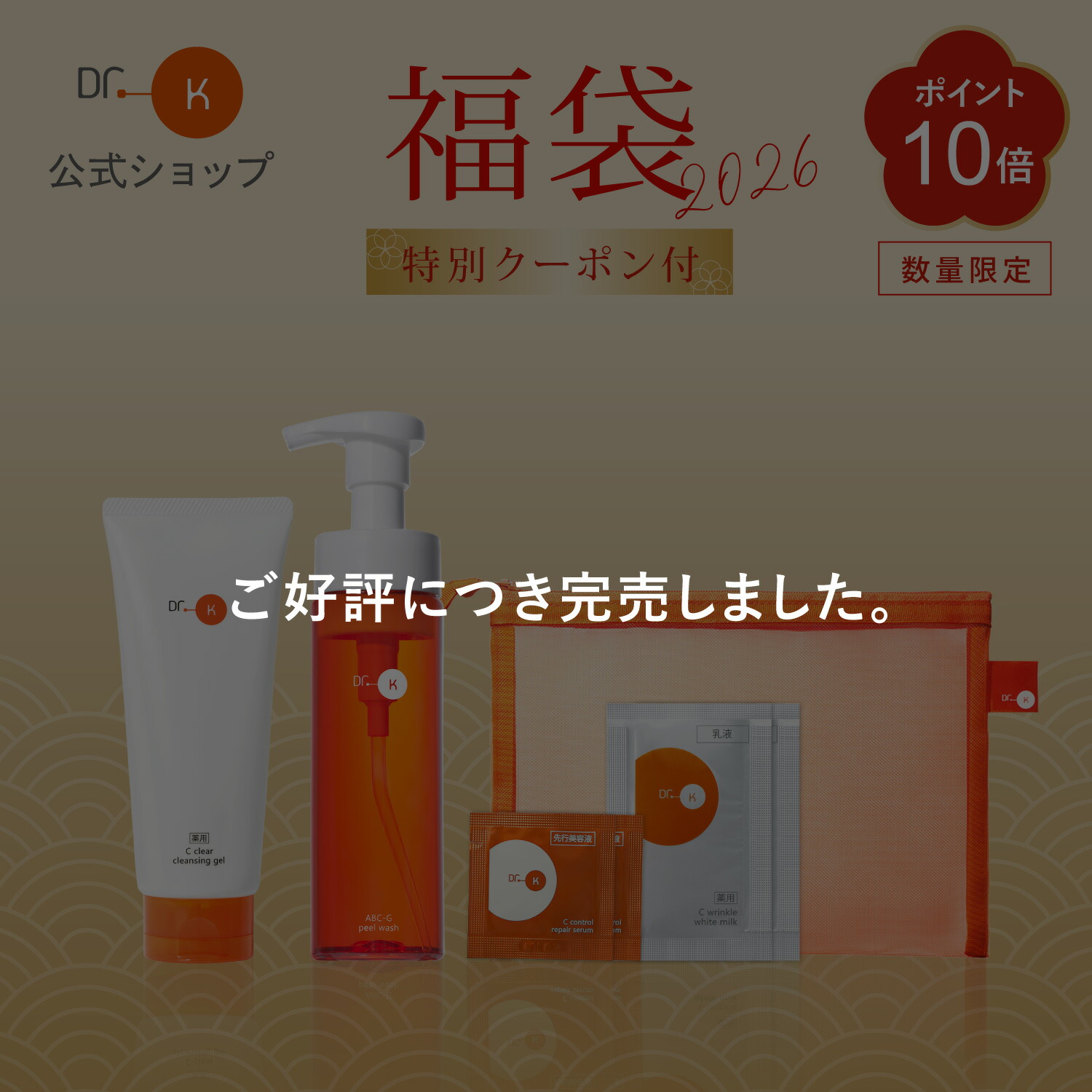 楽天市場】公式 ドクターケイ 2026新春 毛穴＆角質ケア福袋セット