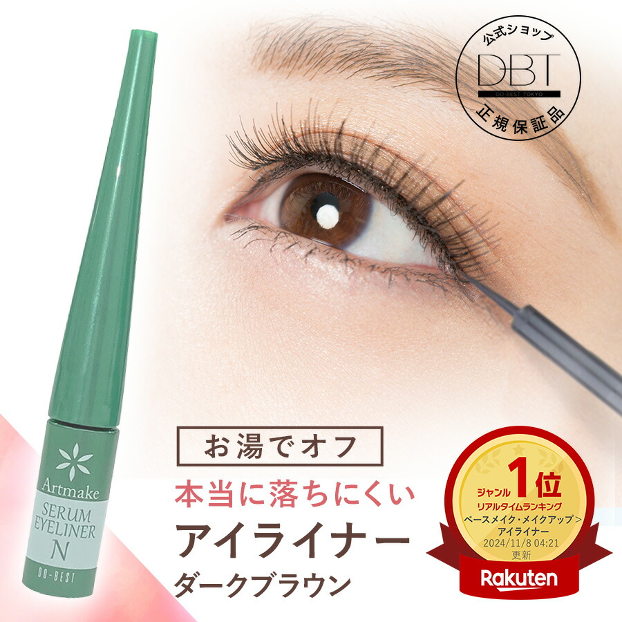 楽天市場】【27％OFFクーポン発行中】 【アートメイク】 セラムアイ