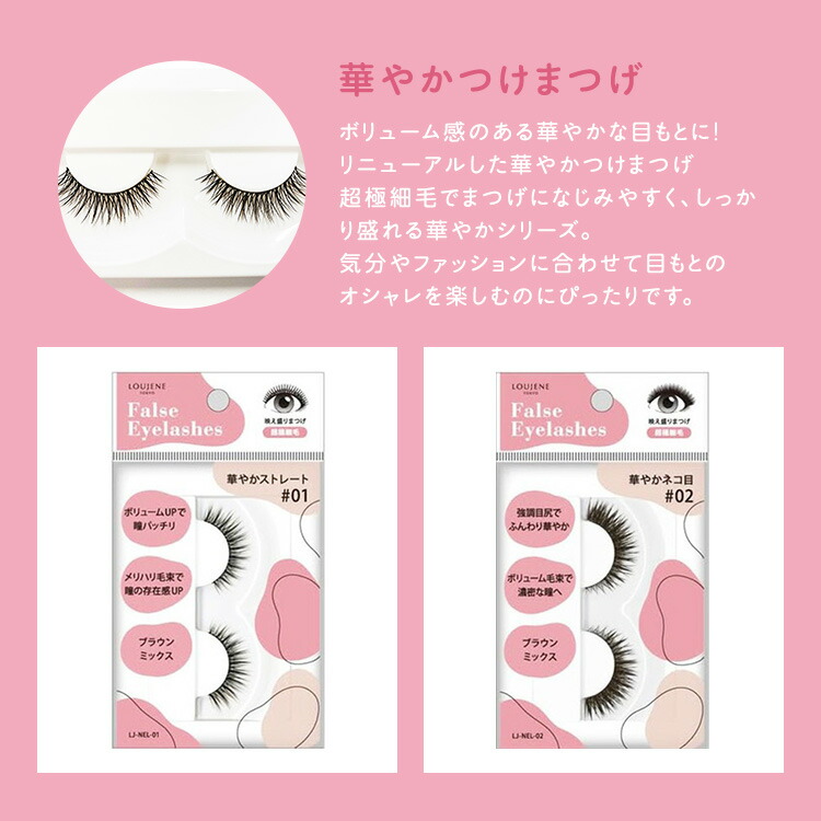 楽天市場】○【12個セット】 LJつけまつげR 01 華やかストレート