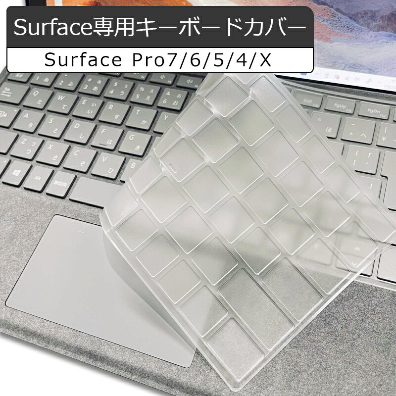 楽天市場】送料無料 surface pro キーボード カバー 超薄型 半透明