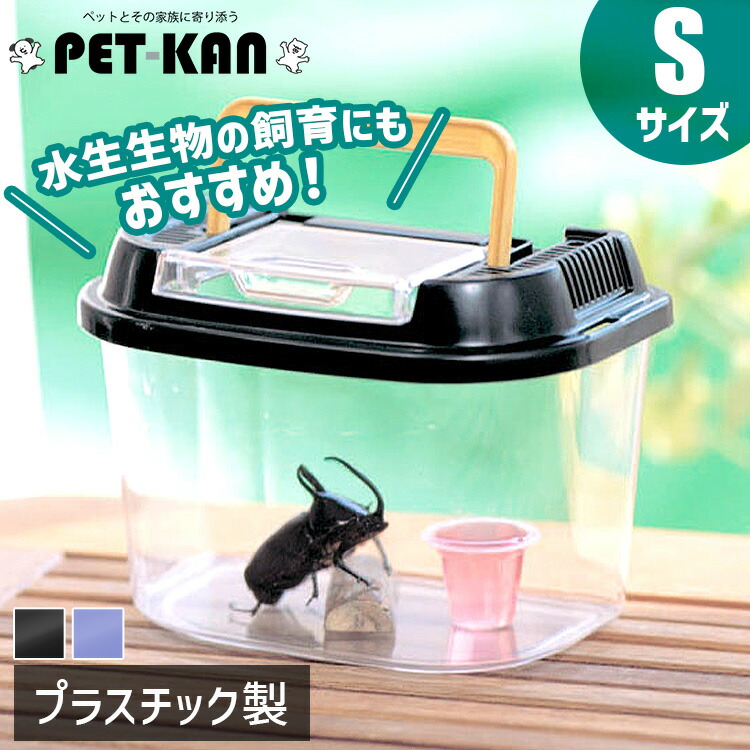 楽天市場】飼育ケース 虫かご 昆虫 アイリス 飼育ランド CY-S