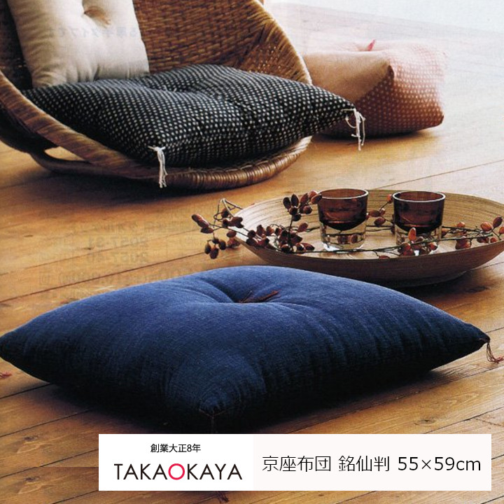 楽天市場】洛中高岡屋京座布団 銘仙判 55×59cm 綿[京都 和室 高級][お