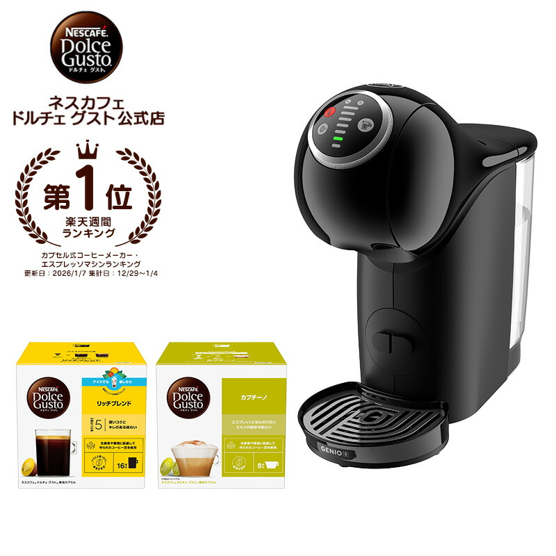 楽天市場】【公式店】ネスカフェ ドルチェ グスト ジェニオ エス
