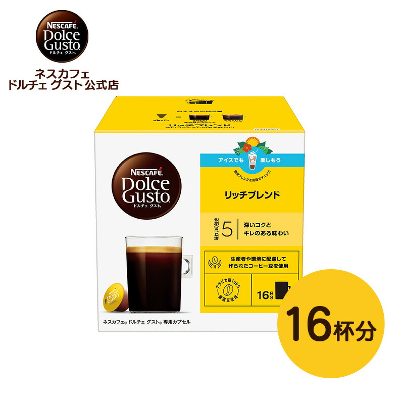 楽天市場】【公式店】ネスカフェ ドルチェ グスト 専用カプセル リッチ