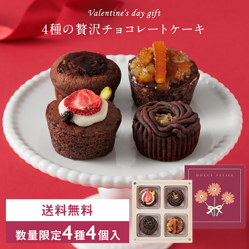 楽天市場】ショコラ・カルテット 4個入 バレンタイン ホワイトデー
