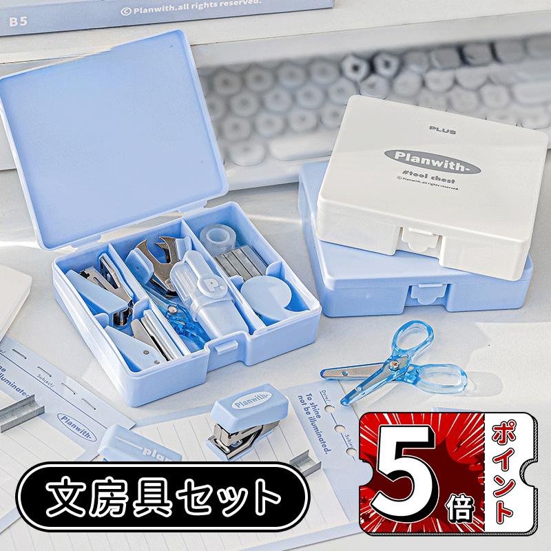 楽天市場】＼5倍ポイント／文房具セット 携帯便利 収納ケース付