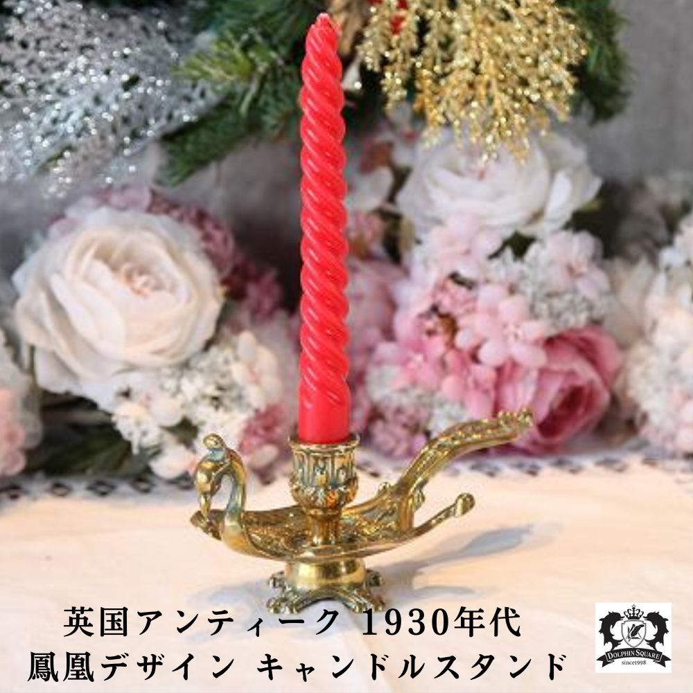 楽天市場】キャンドルスタンド キャンドルホルダー アンティーク 英国