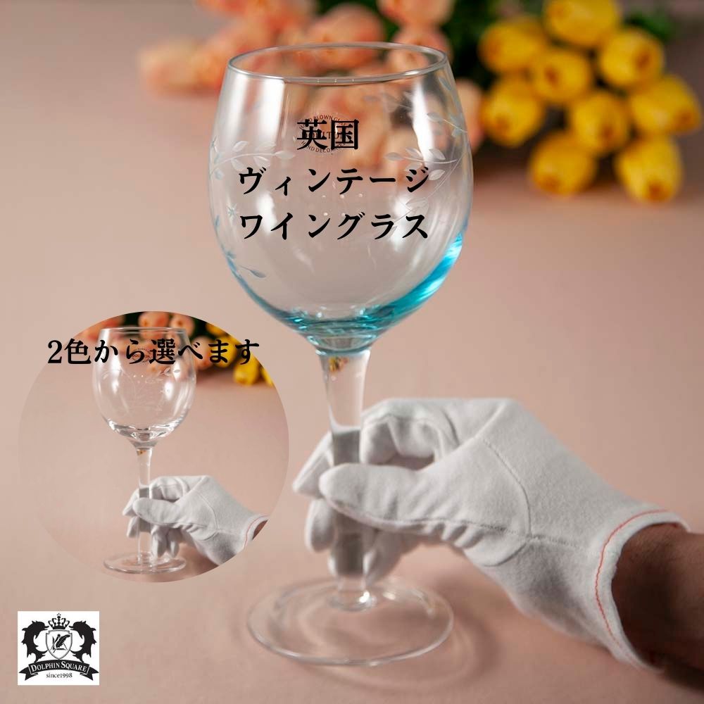 楽天市場】ワイングラス イギリス ヴィンテージ ビンテージ ワイン