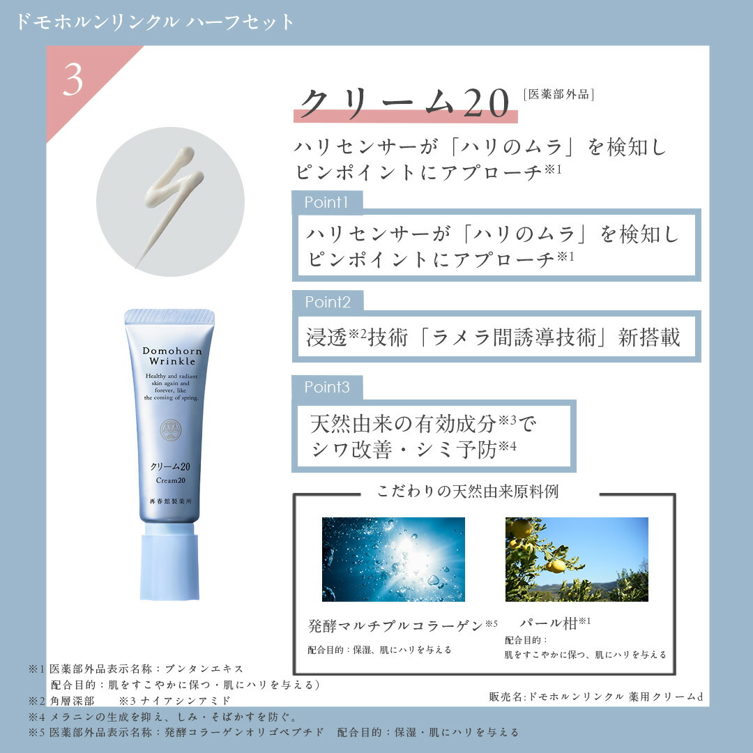 楽天市場】[公式ショップ]Domohorn Wrinkle 基本4点ハーフセット 化粧