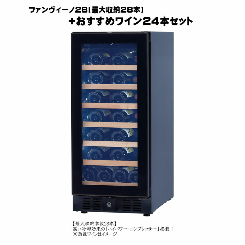 楽天市場】ファン ヴィーノ sw 28の通販