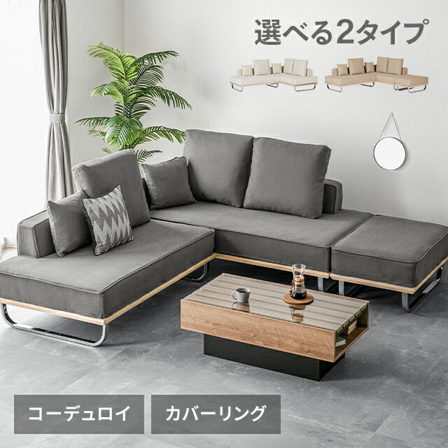 楽天市場】[3月4日~エントリーでP3倍] カウチソファ コーデュロイ