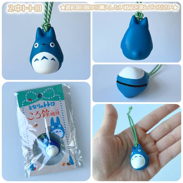 楽天市場】メール便OK ジブリ グッズ ジブリキャラクター ころ鈴根付