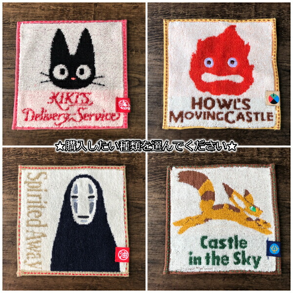 楽天市場】メール便OK ジブリ グッズ ジブリキャラクター 豆タオル(1個