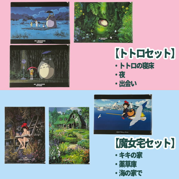 楽天市場】メール便OK ジブリキャラクター A4クリアファイル3枚セット
