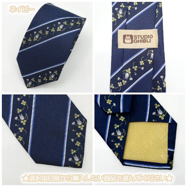 楽天市場】ジブリ グッズ となりのトトロ ネクタイ 25S/S クローバー