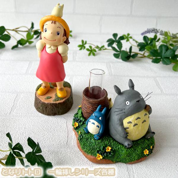 楽天市場】ジブリ グッズ となりのトトロ 一輪挿し ひとやすみ(2024