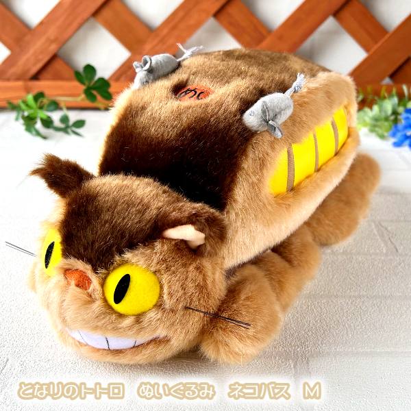 ネコバス ぬいぐるみ」の人気商品一覧 | 安い商品を通販サイトから探す
