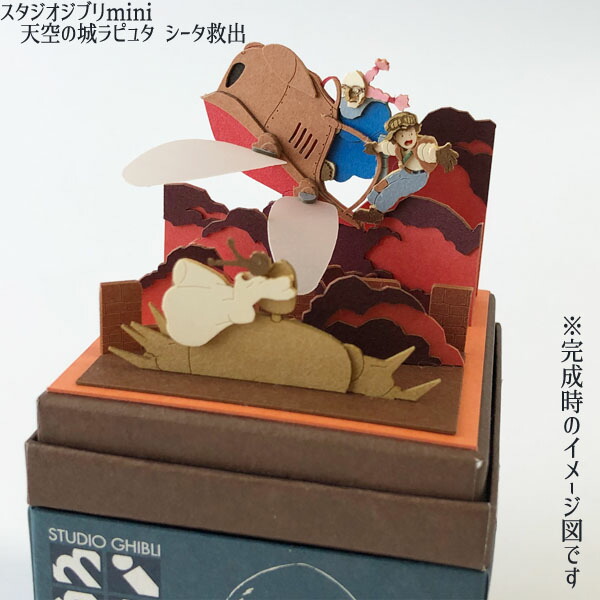 楽天市場】ジブリ グッズ 天空の城ラピュタ スタジオジブリmini シータ