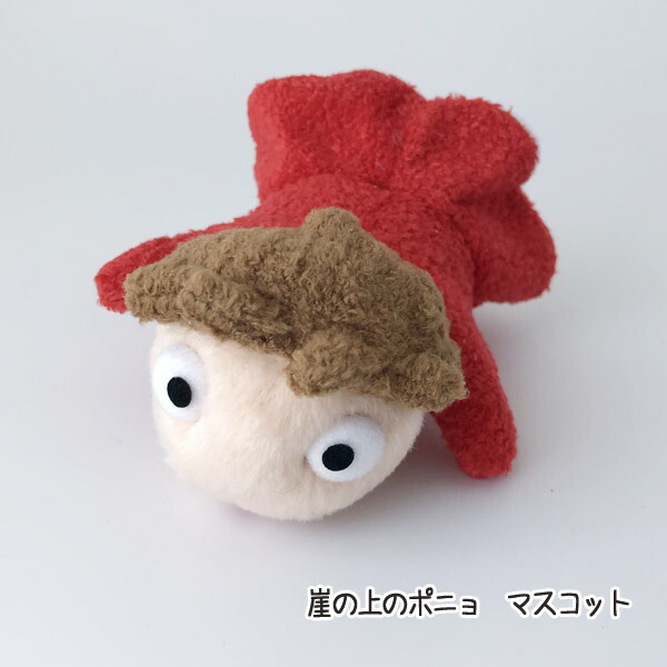 楽天市場】ジブリ グッズ 崖の上のポニョ マスコット スタジオジブリ