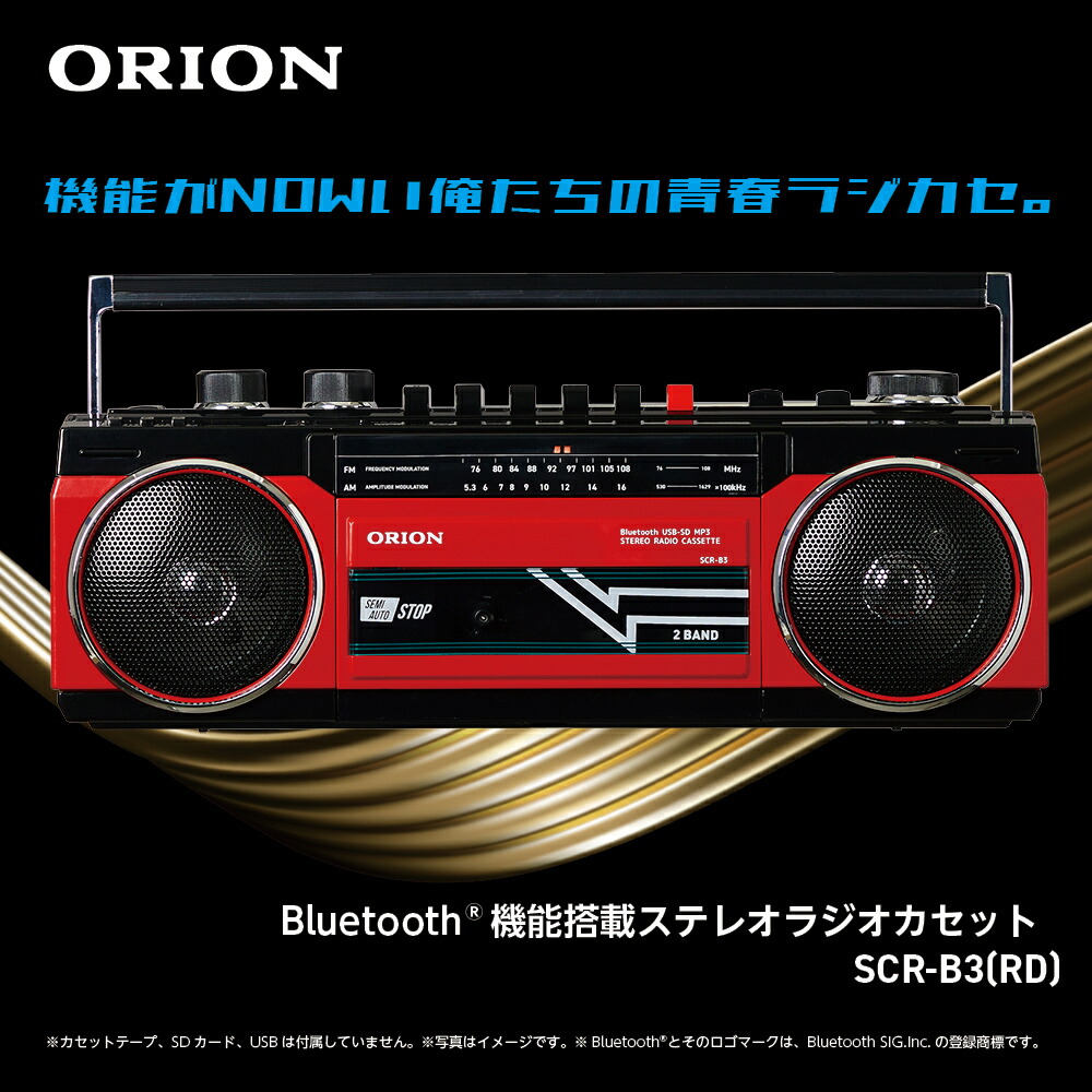 楽天市場】【公式通販】ORION(オリオン) Bluetooth機能搭載 ステレオ
