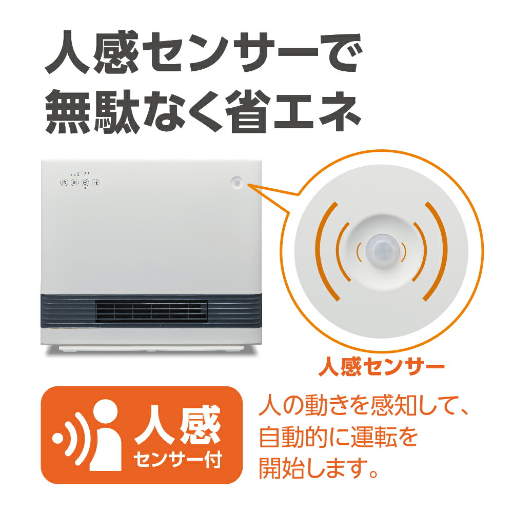 楽天市場】【公式通販】人感センサー付パネルセラミックヒーター