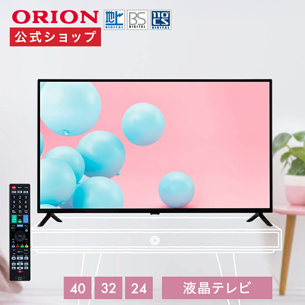 楽天市場】【公式通販】 ORION ( オリオン ) ハイビジョン 液晶テレビ