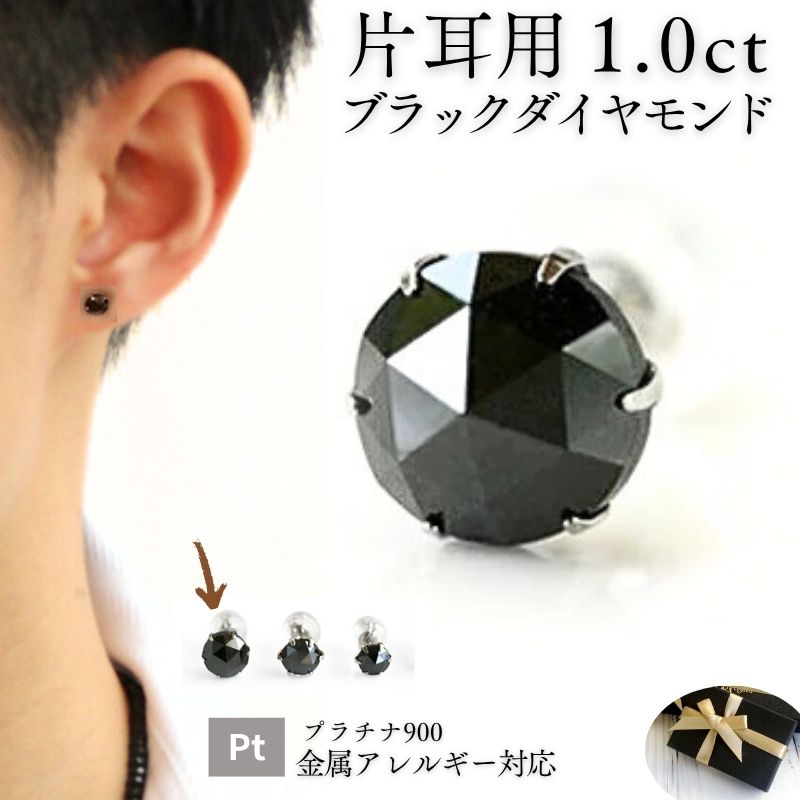 楽天市場】【片耳用】 男性 Pt ブラックダイヤモンド ピアス 1カラット