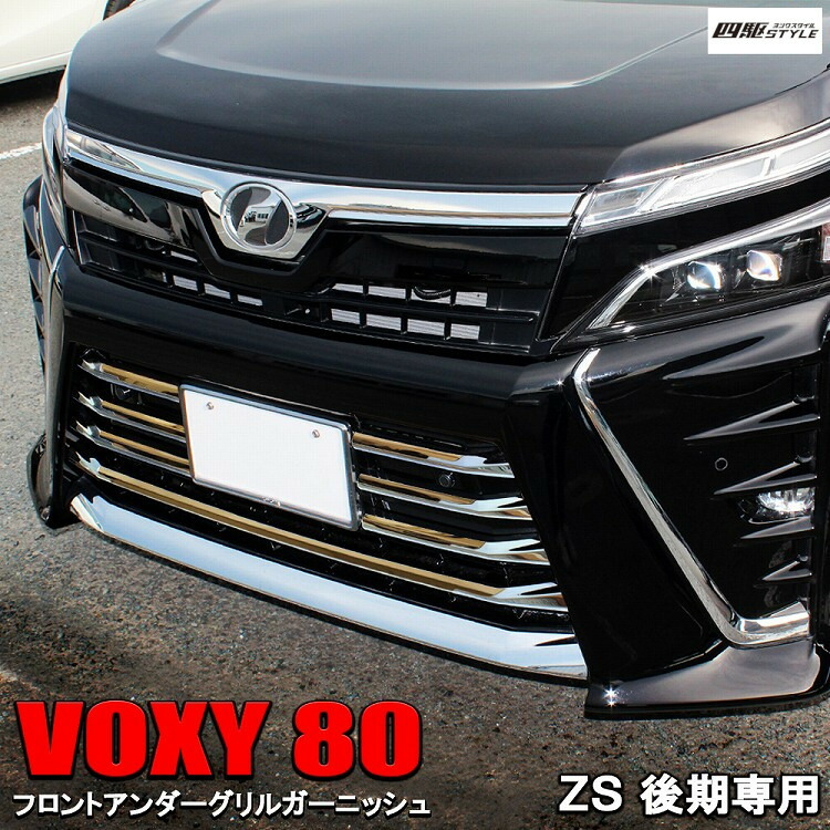 楽天市場】ヴォクシー80系 後期 フロントグリル ガーニッシュ