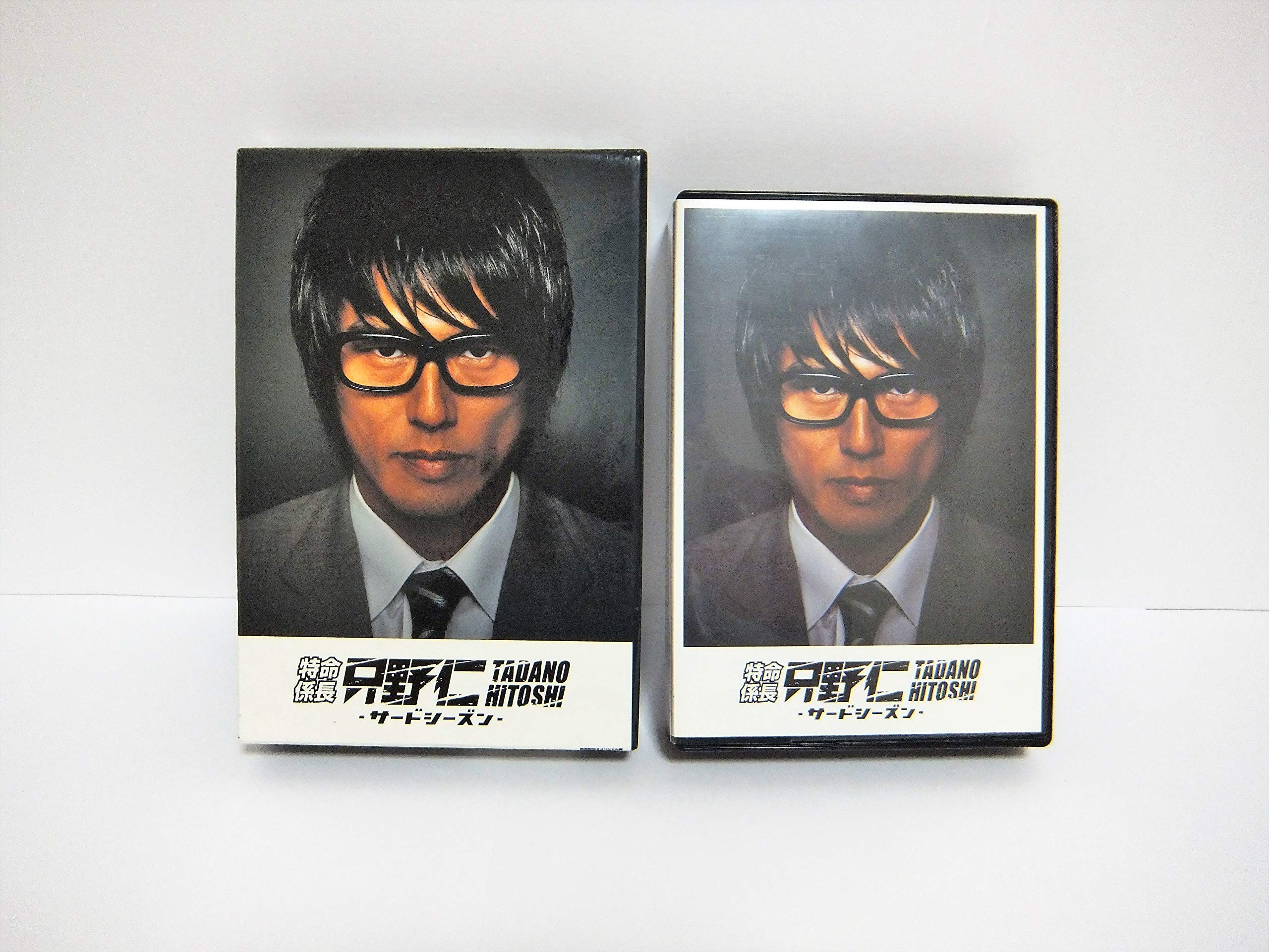 中古】【非常に良い】特命係長 只野仁 サード・シーズンDVD-BOX