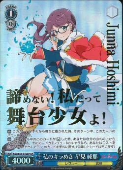 楽天市場】私のキラめき 星見 純那の通販