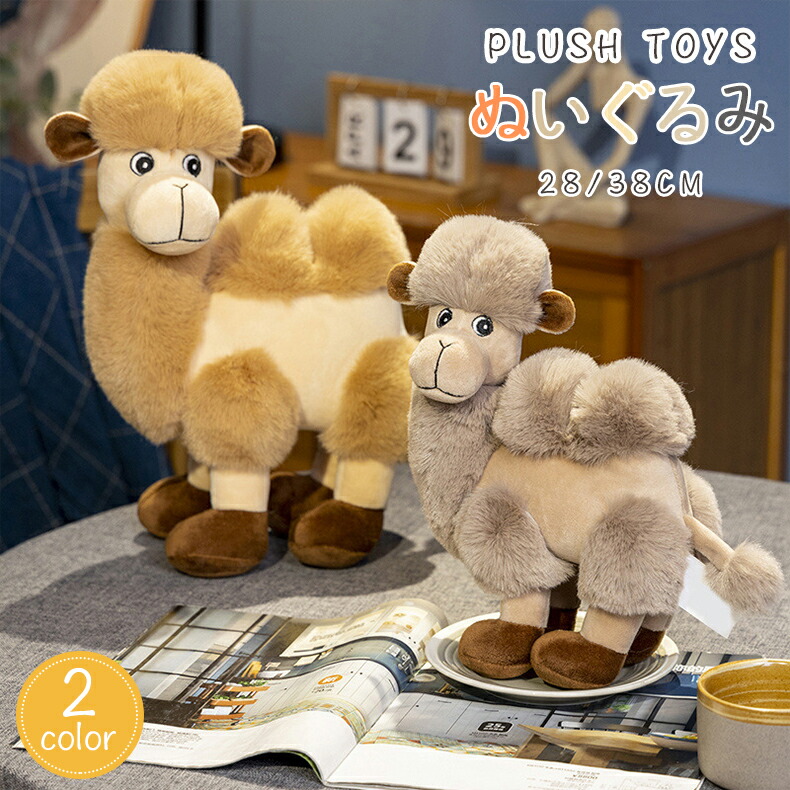 楽天市場】ラクダ ぬいぐるみ らくだ ラクダ 動物 置物 ぬいぐるみ