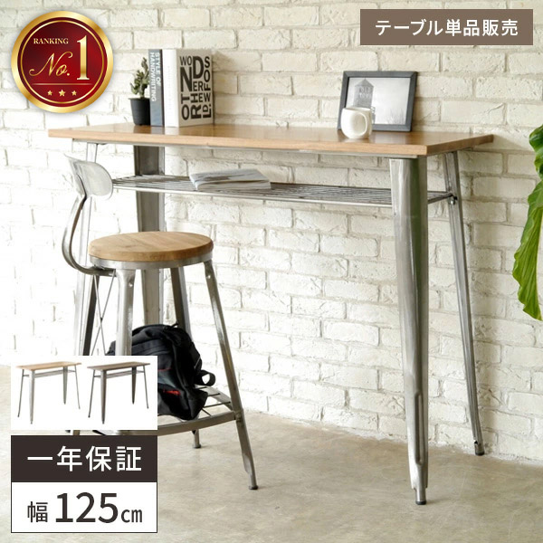 楽天市場】インダストリアル（カウンターテーブル｜テーブル