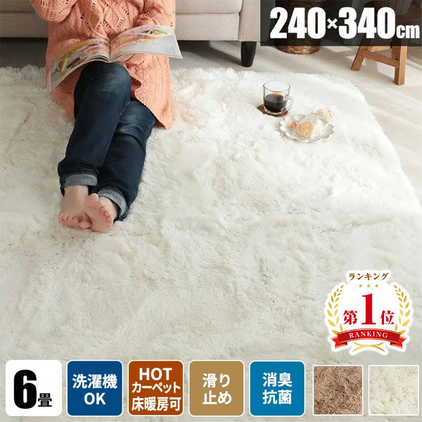 楽天市場】【今すぐ使える1000円クーポン配布中】シャギーラグ 六畳