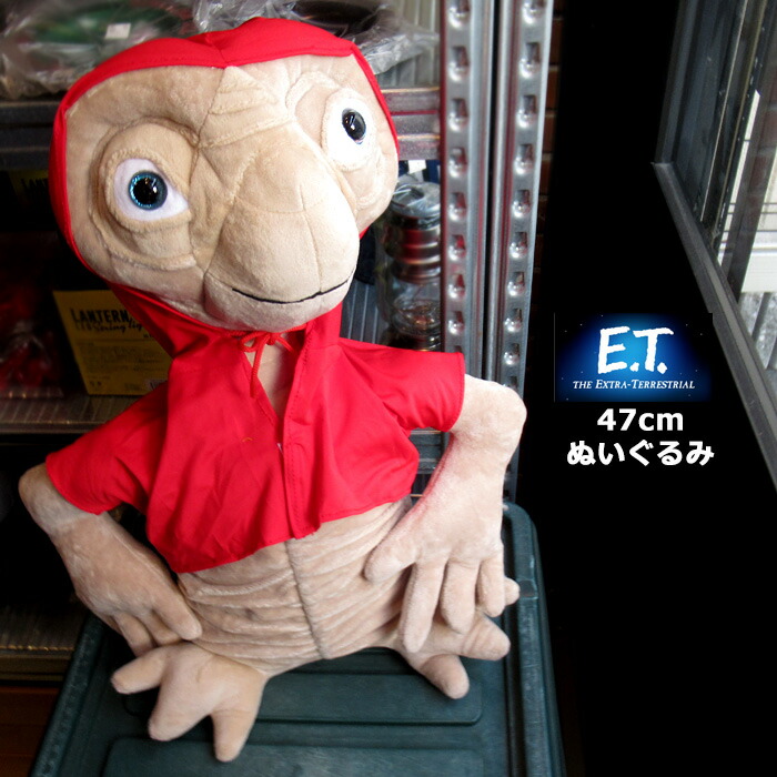 楽天市場】ぬいぐるみ E.T. 約50cm 大きい かわいい 生活雑貨 人気
