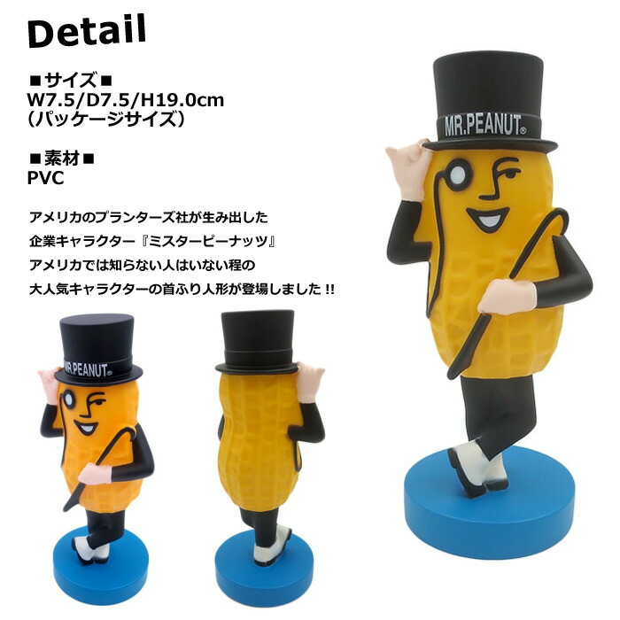 楽天市場】FUNKO ボビングヘッド Mr.PEANUT ボブルヘッド PLANTER 人形