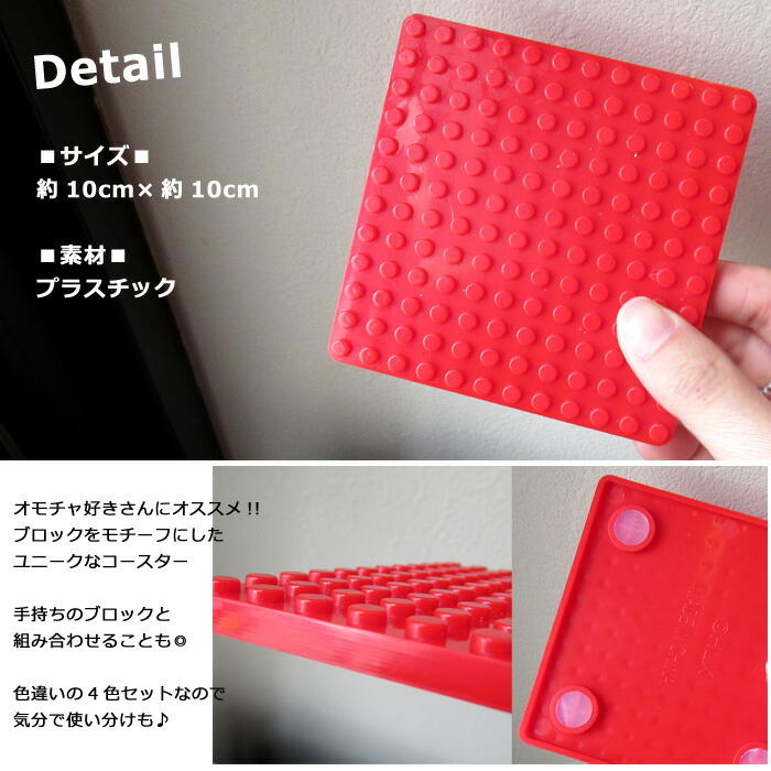 楽天市場】コースター 4枚セット ブロック スクエア コップ敷き