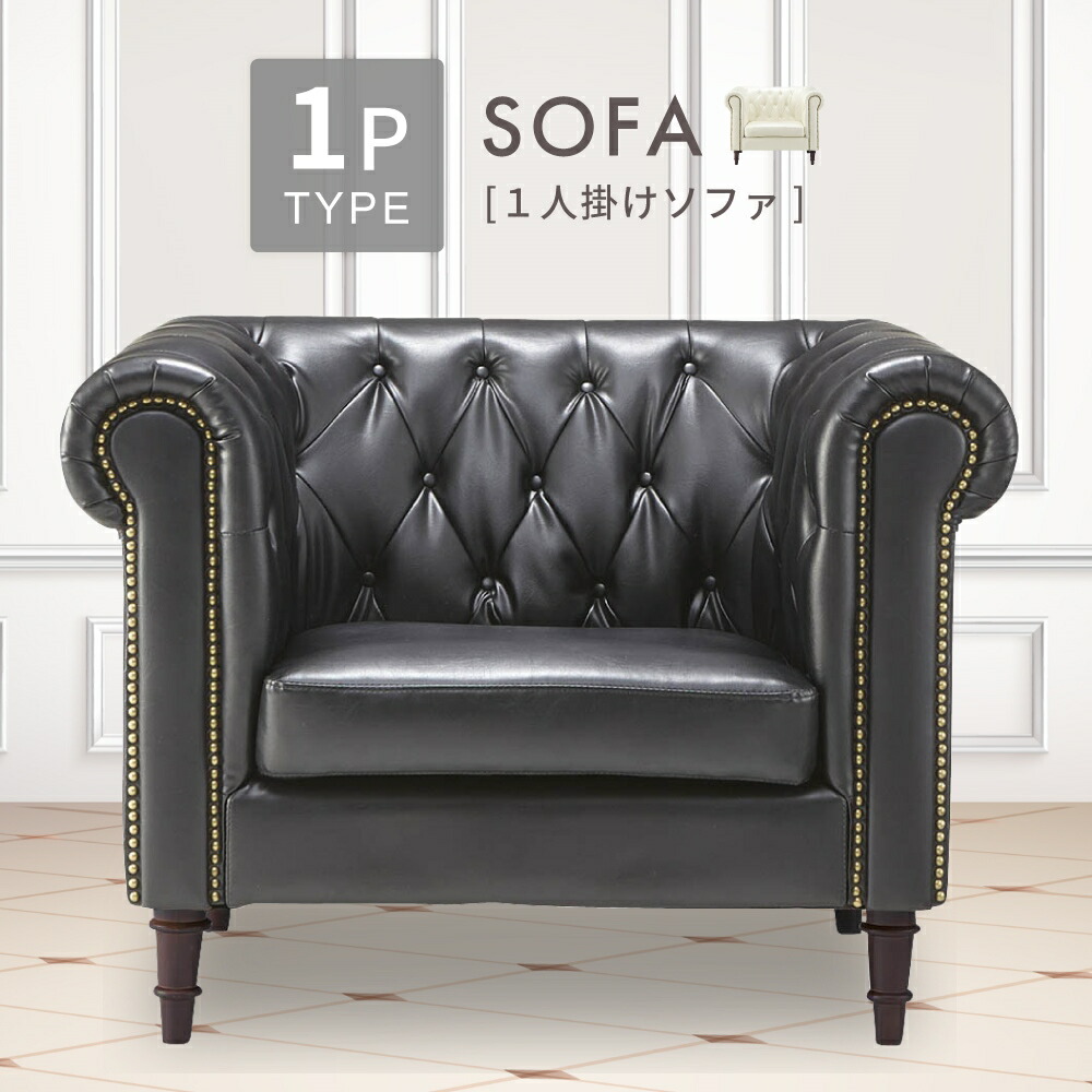 楽天市場】ソファ 一人掛け 1人掛け 一人用 チェア 椅子 イス レザー